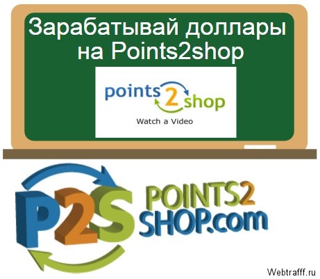 Points2shop