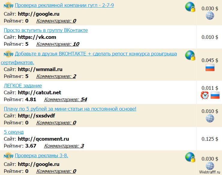 оплачиваемые задания