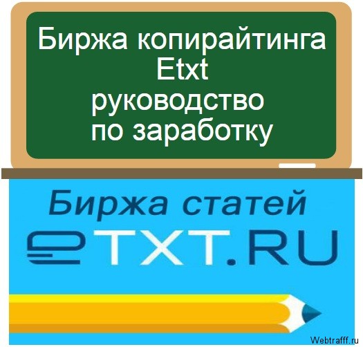 биржа Etxt