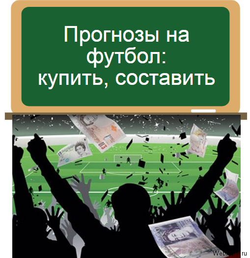 прогнозы на футбол