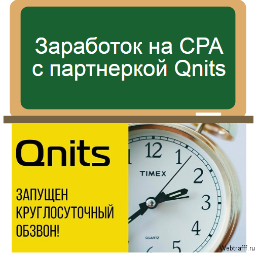 Qnits