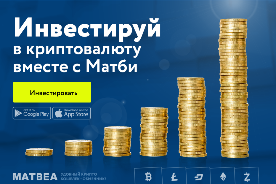 инвестируй в криптовалюту эфириум через матби