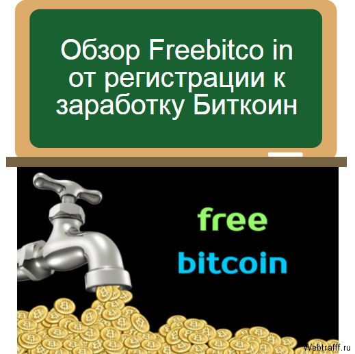 Freebitco