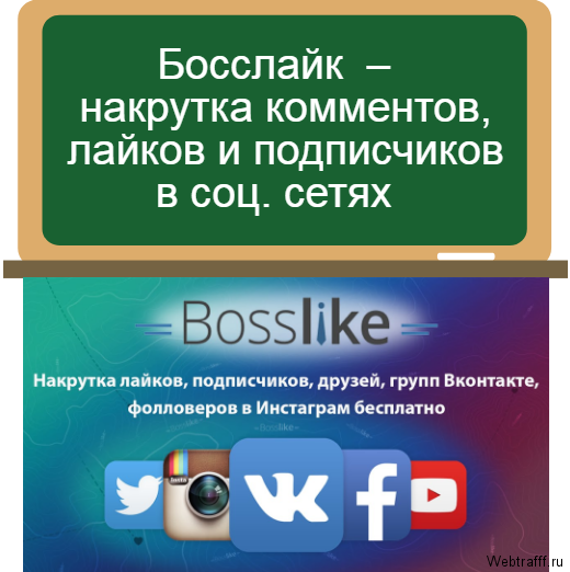 Босслайк