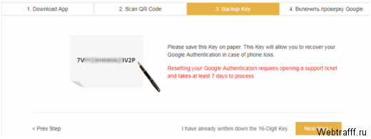 Двухфакторная аутентификация через Google Authenticator