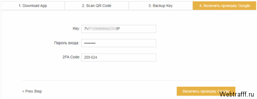 Двухфакторная аутентификация через Google Authenticator