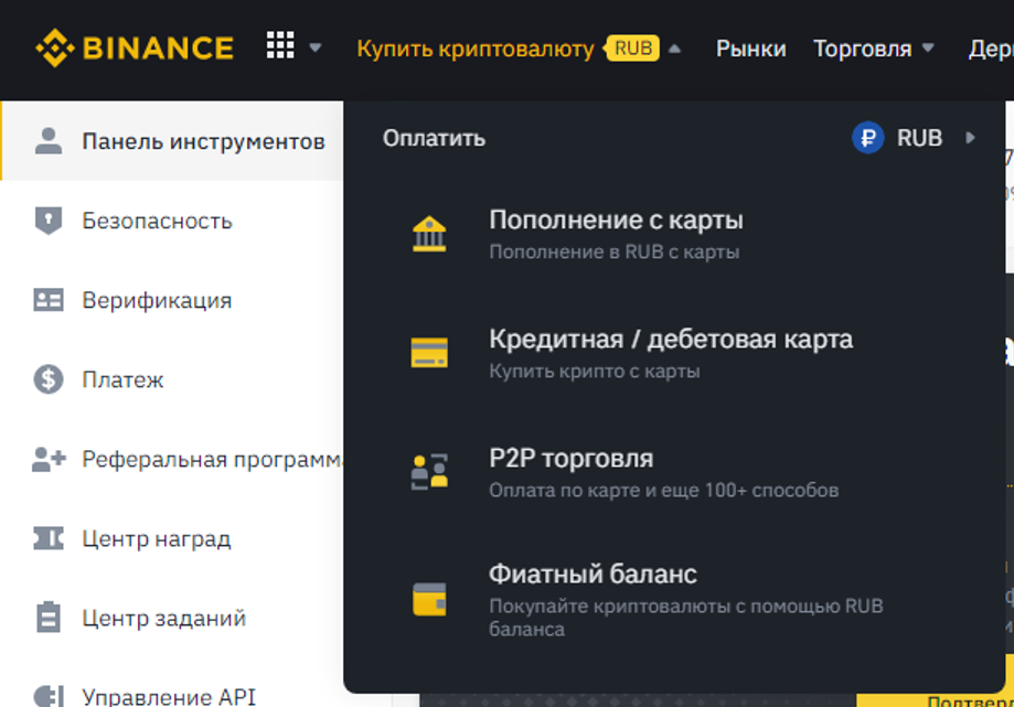 пополнить фиатный баланс в binance