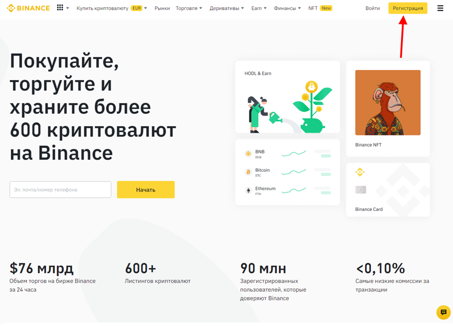 хранить 600 криптовалют на Binance