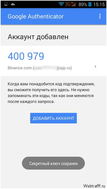 Двухфакторная аутентификация через Google Authenticator