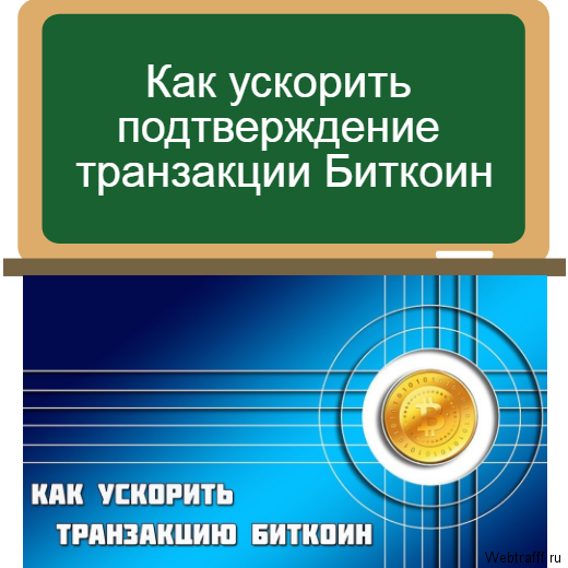 ΡΡΠΊΠΎΡΠΈΡΡ ΡΡΠ°Π½Π·Π°ΠΊΡΠΈΡ Π±ΠΈΡΠΊΠΎΠΈΠ½