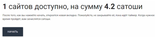 Собирай Биткоин бесплатно на adBTC