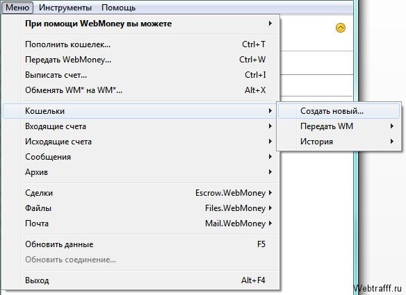 Как купить и продать криптовалюты через Webmoney?