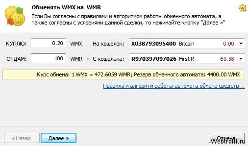 Как купить и продать криптовалюты через Webmoney?