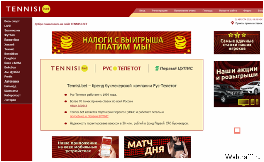 Букмекерская контора Tennisi - обзор