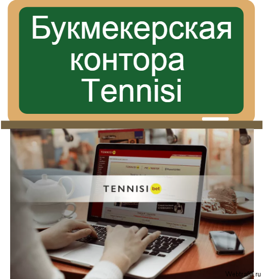Тенниси