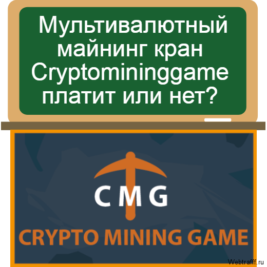 Cryptomininggame