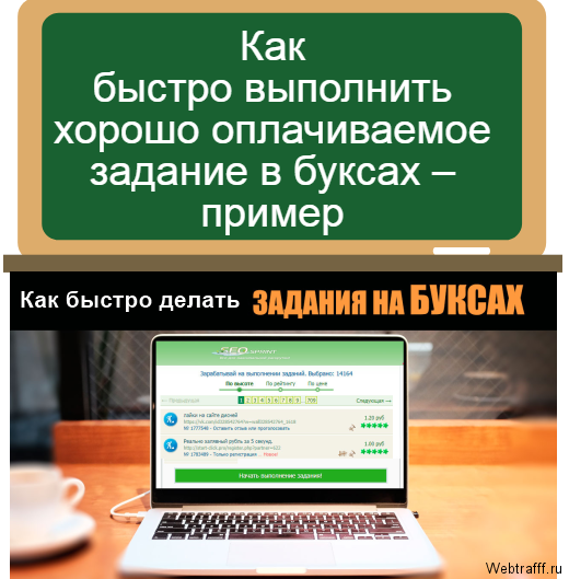 быстро выполнить задание