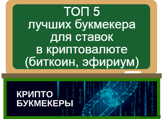 Криптобукмекеры