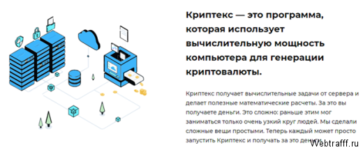 Программа для майнинга Kryptex – развод или нет, реальные отзывы