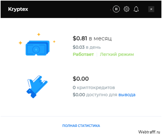 Программа для майнинга Kryptex – развод или нет, реальные отзывы