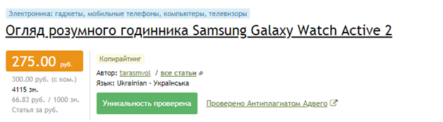 статья в продаже