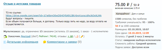 написать отзыв за деньги