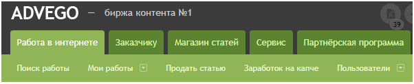 Advego меню