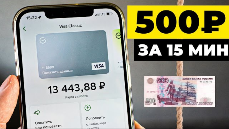Заработок на телефоне 500 рублей в день