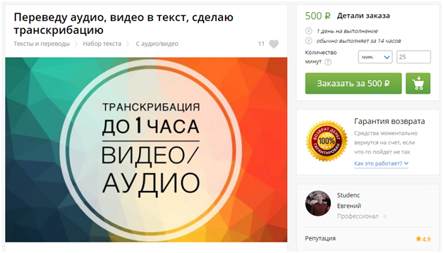 Транскрибация текста