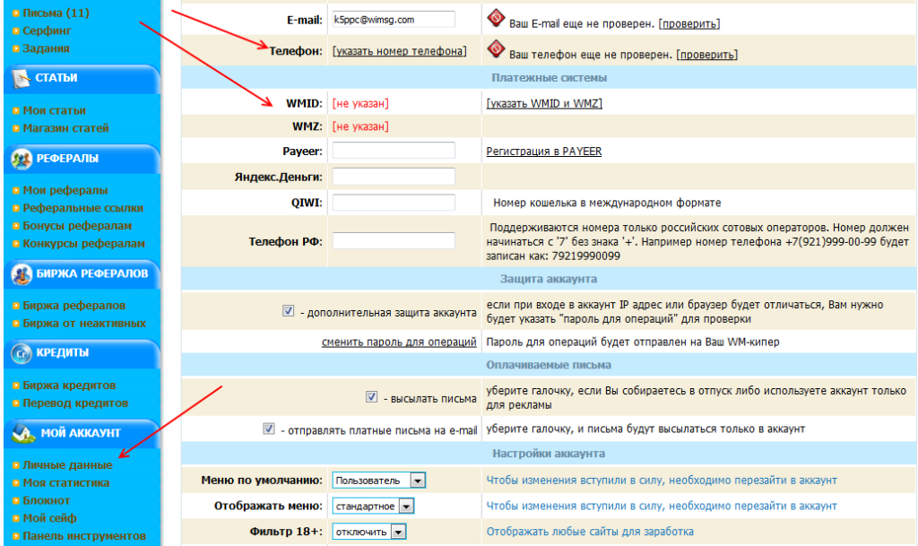 личные данные wmmail