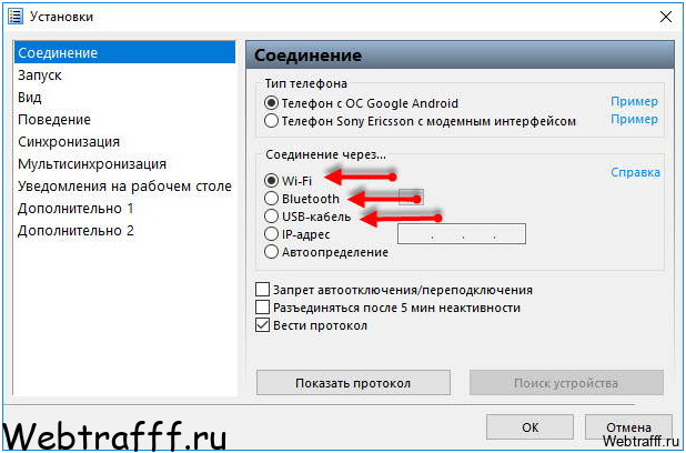 Соединит телефон с пк