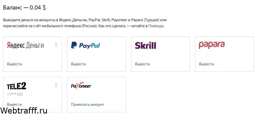 баланс яндекс толока