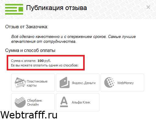 публикация отзыва