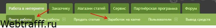заработок на капче