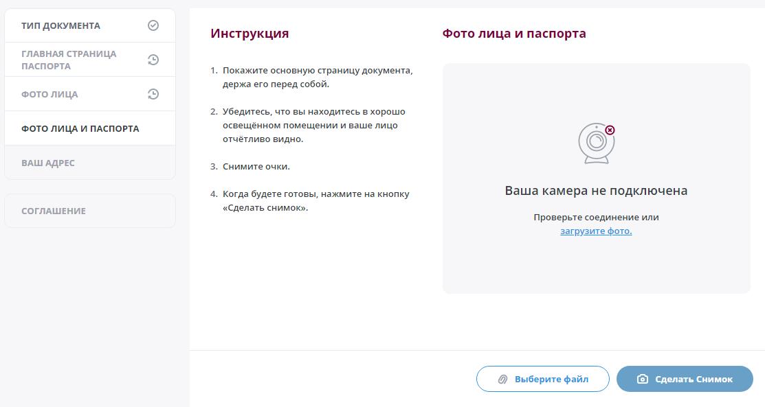 фото лица и паспорта