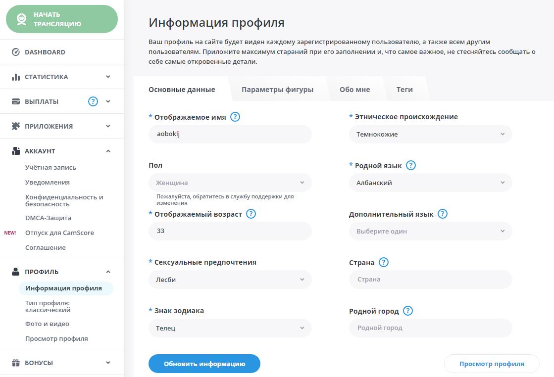 заполнить профиль bongamodels