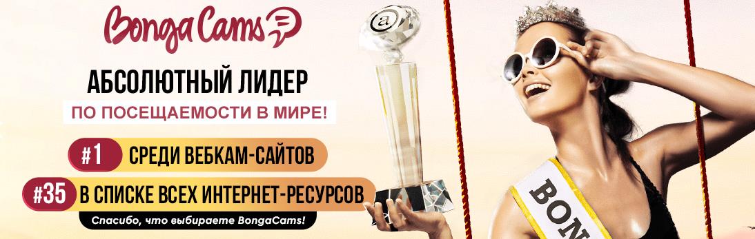bongacams вебкам сайт