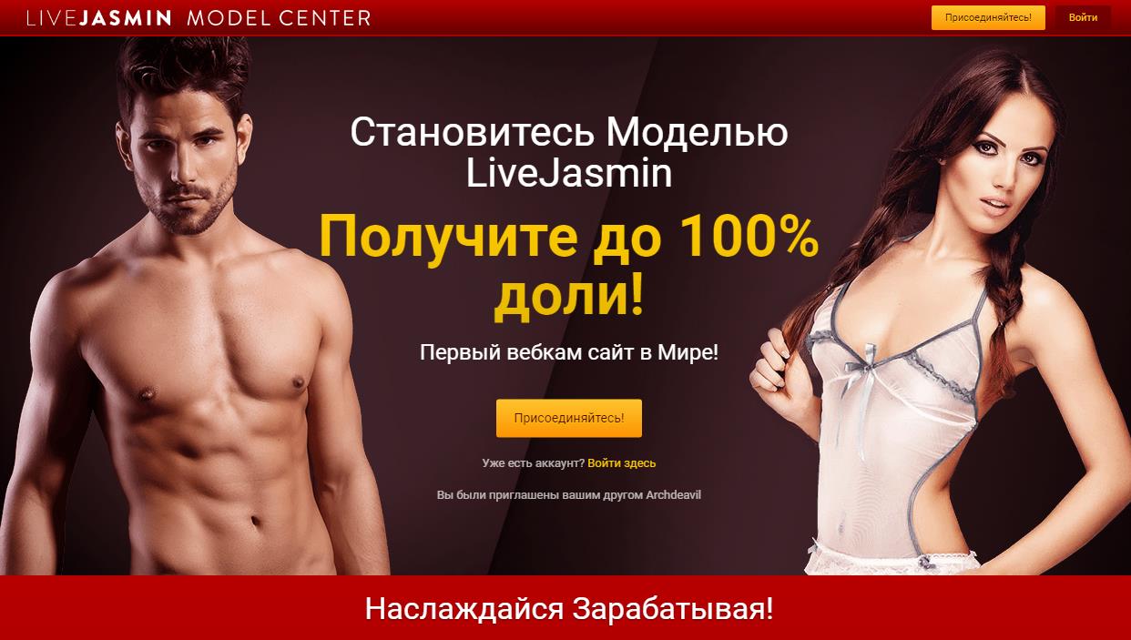 Jasmin заработок