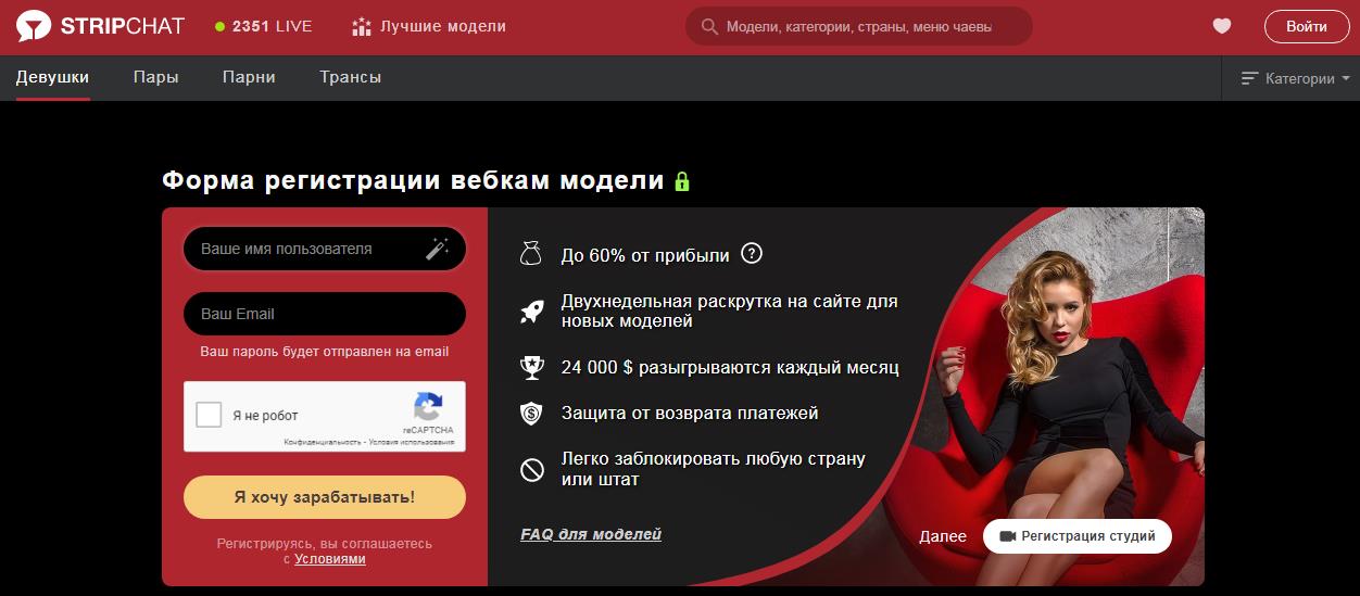 Stripchat заработок