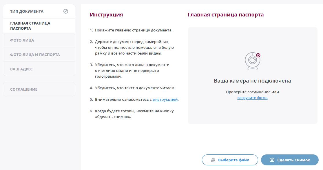 верификация по паспорту