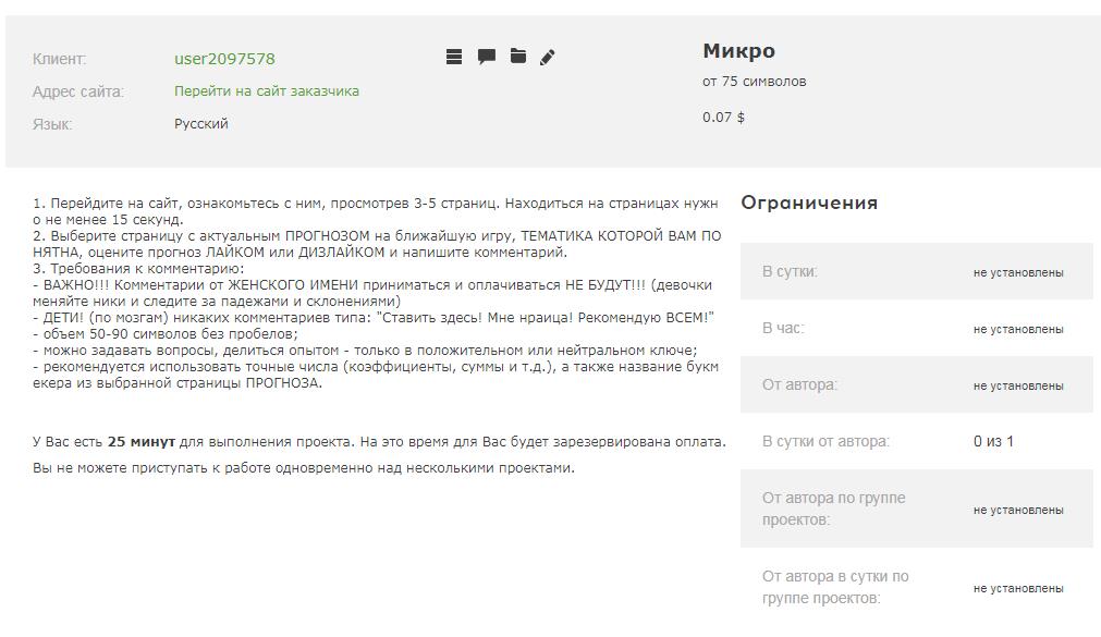 Биржа Кьюкоммент (Qcomment) - регистрация, заработок