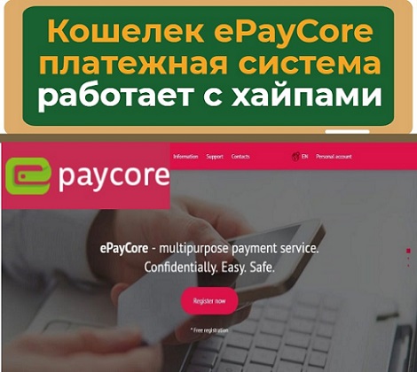 Кошелек ePayCore