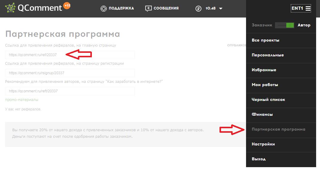 Qcomment реферальная ссылка