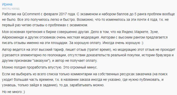 Qcomment отзывы