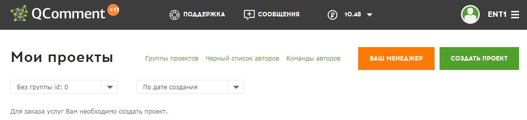 создать проект в qcomment