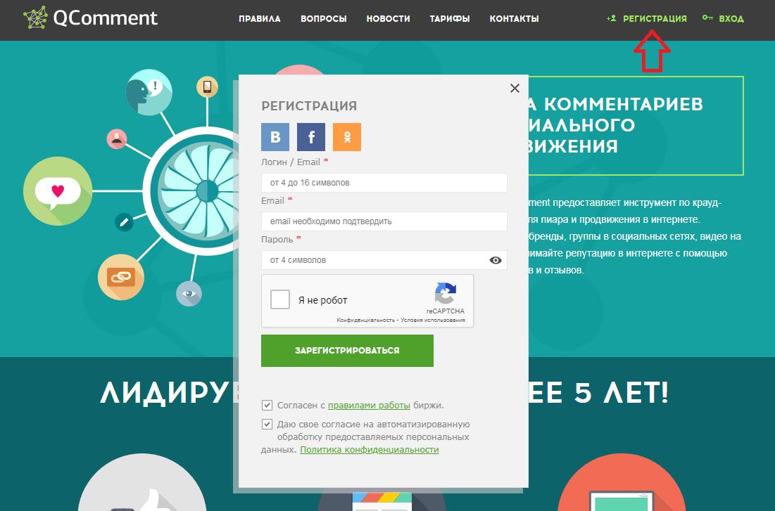 Qcomment регистрация