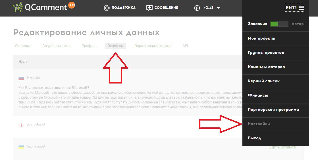 Qcomment настройки