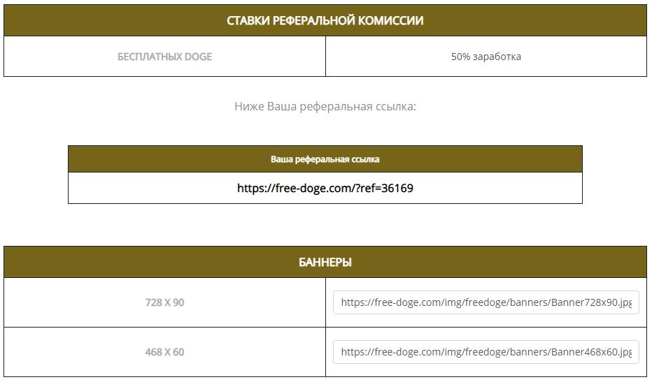 free doge рефералка