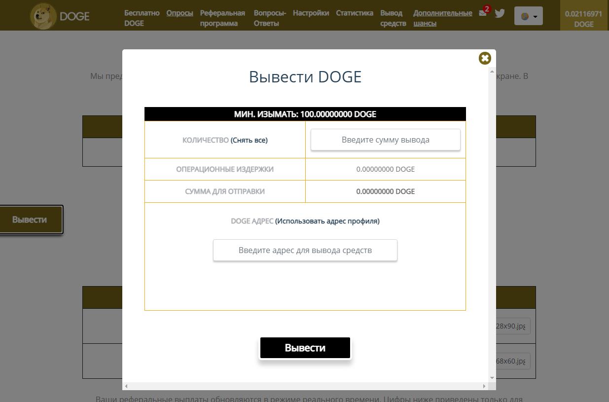 вывод doge