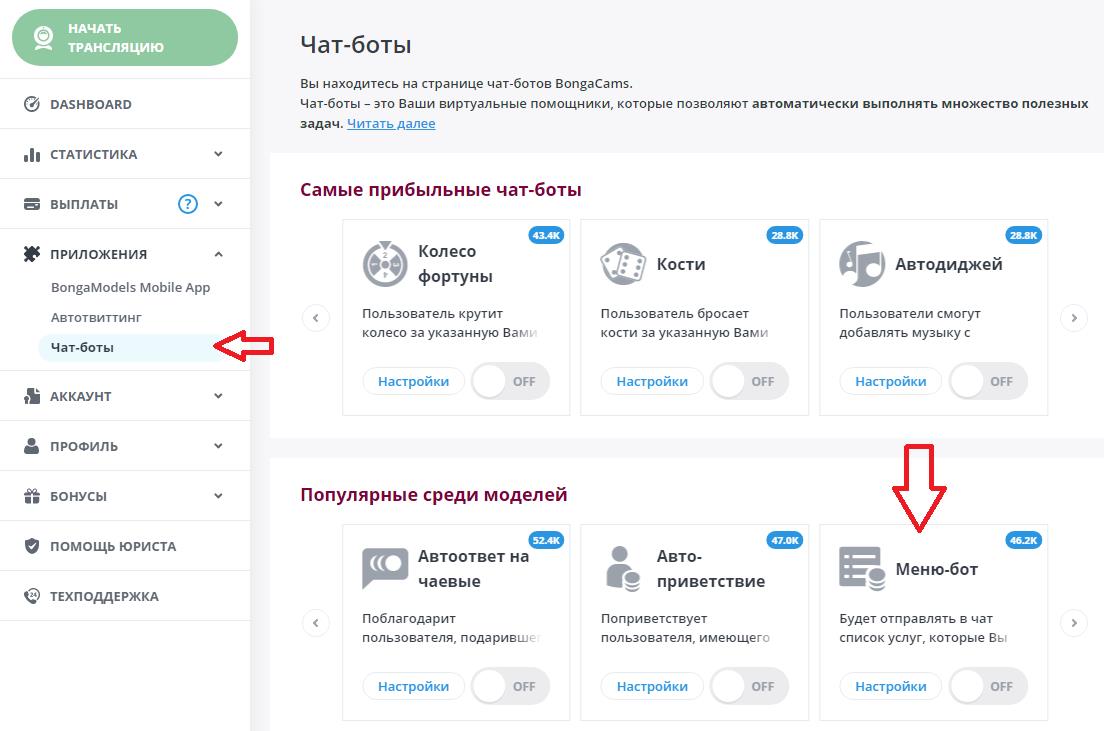 чат бот bongacams